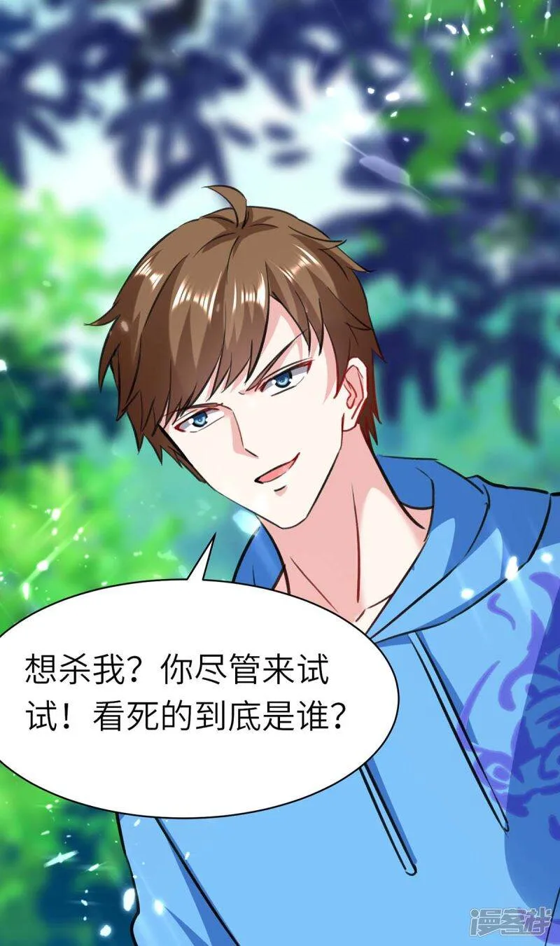 第148话 亲自出马 第33页