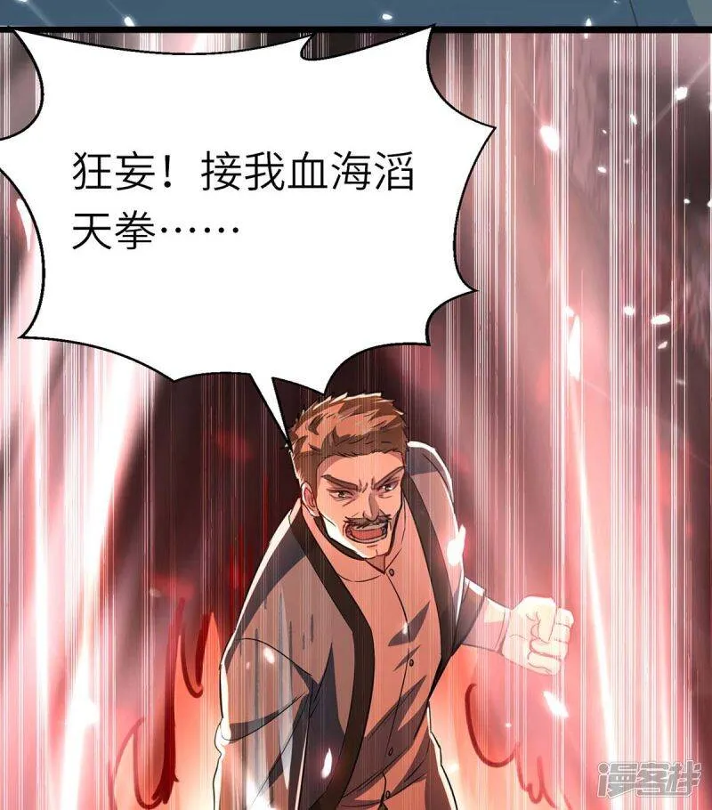 第149话 合作 第3页