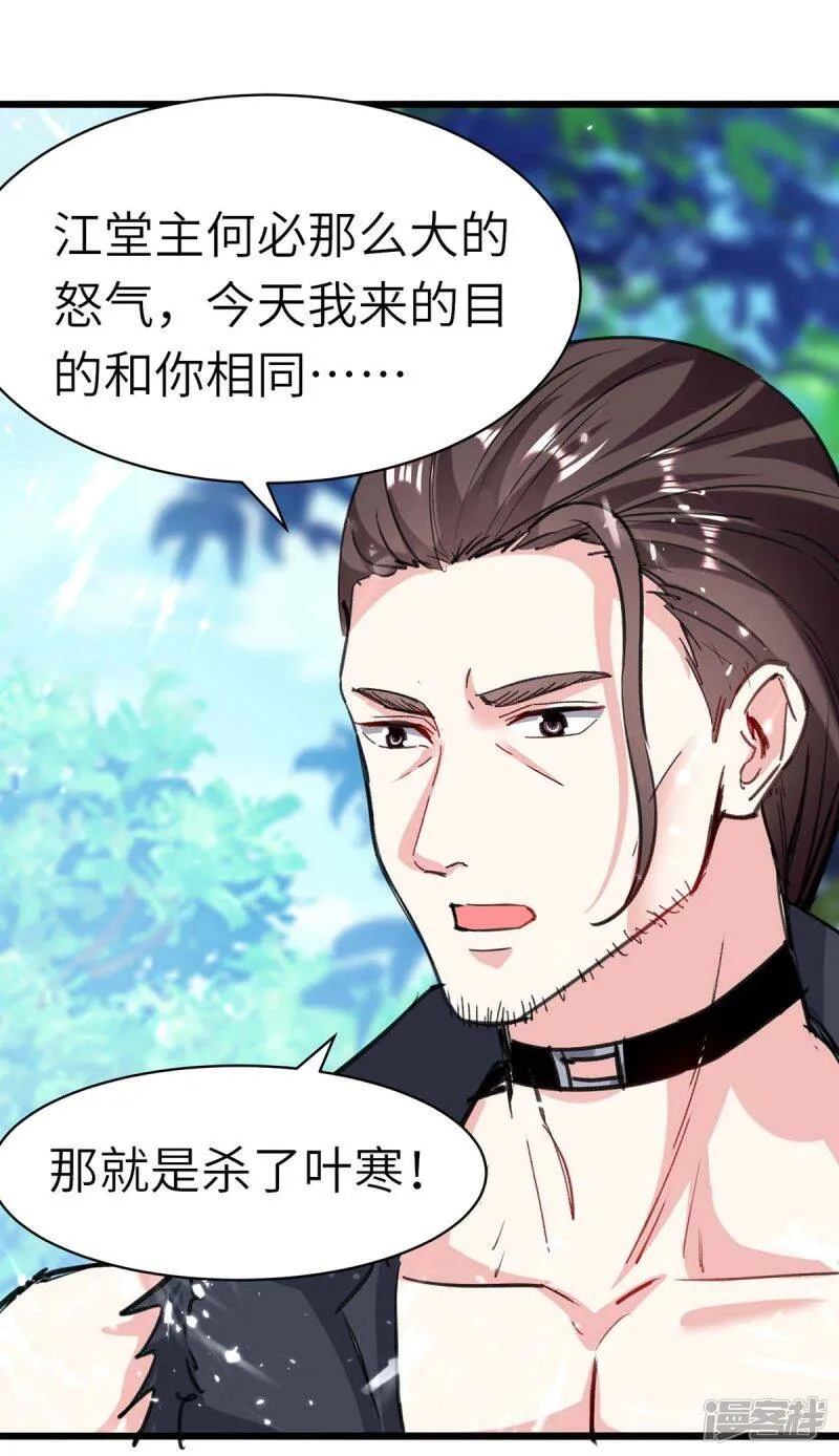 第149话 合作 第20页