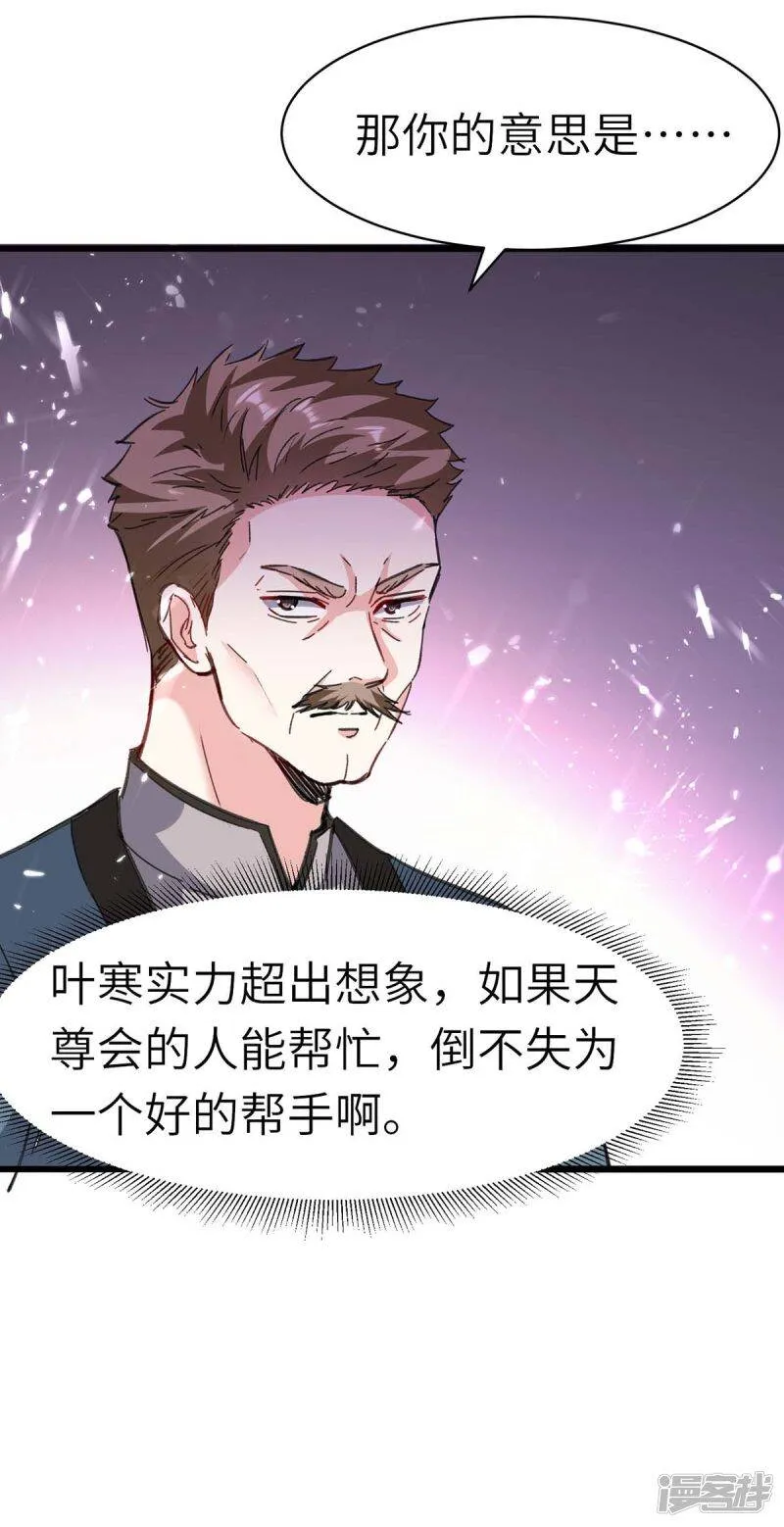 第149话 合作 第21页