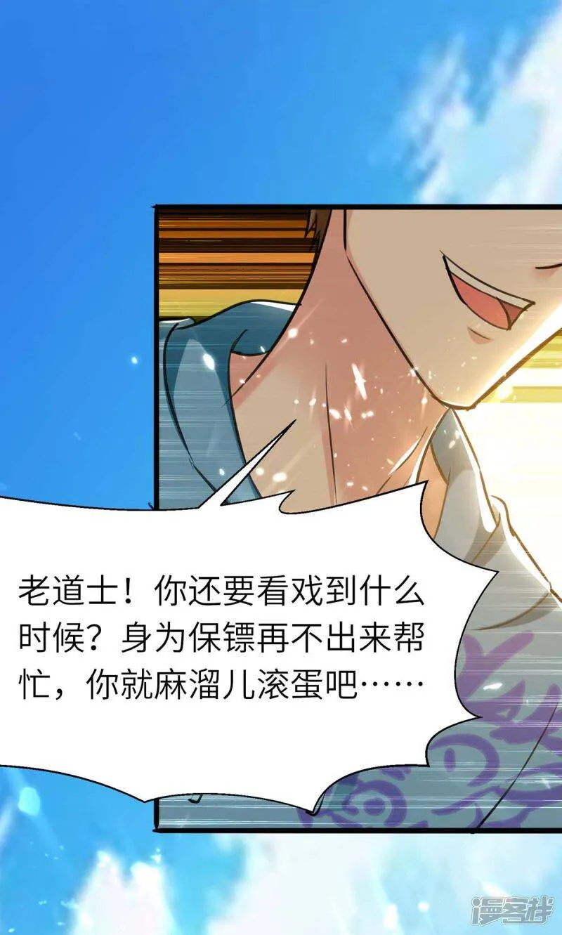 第149话 合作 第28页