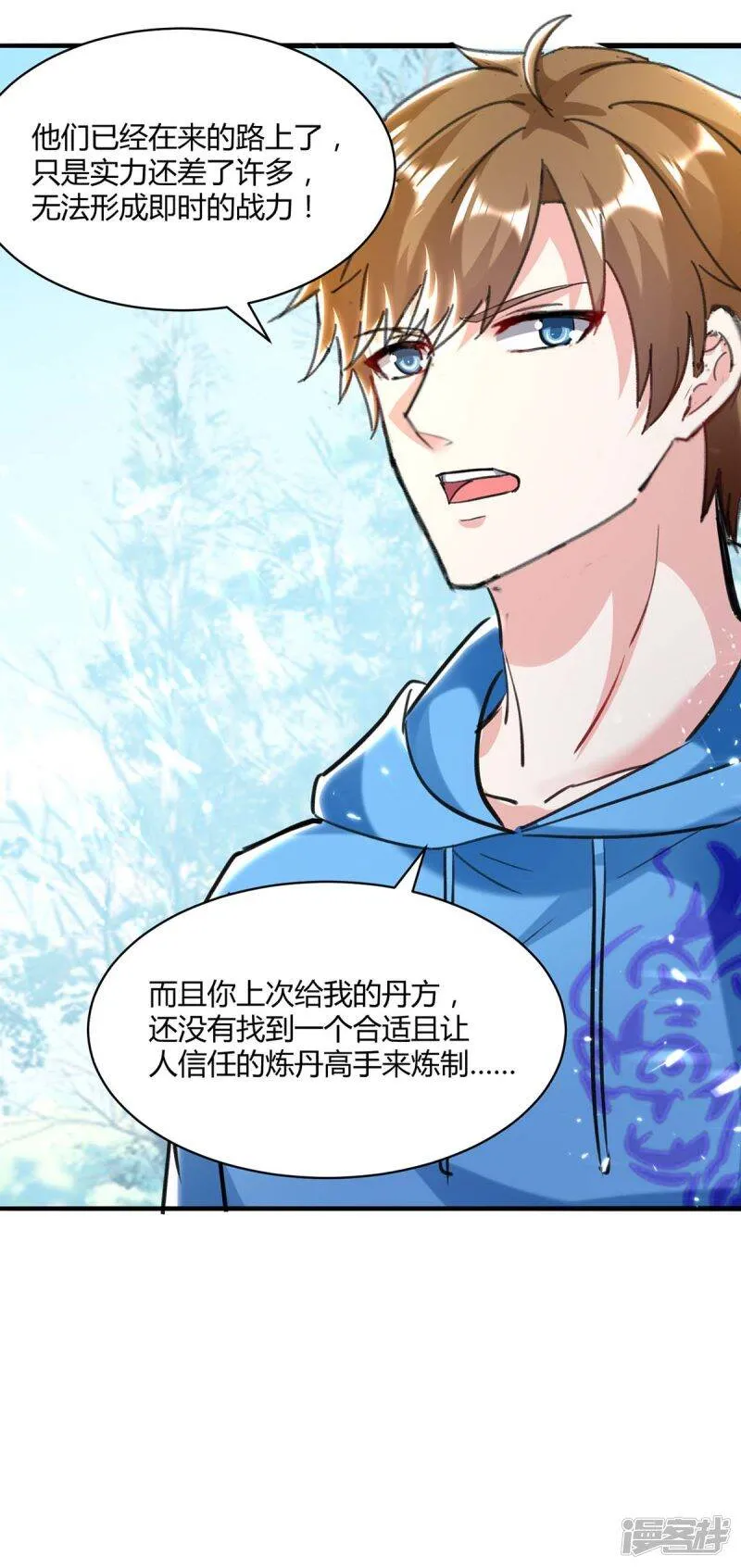 第151话 练丹 第9页