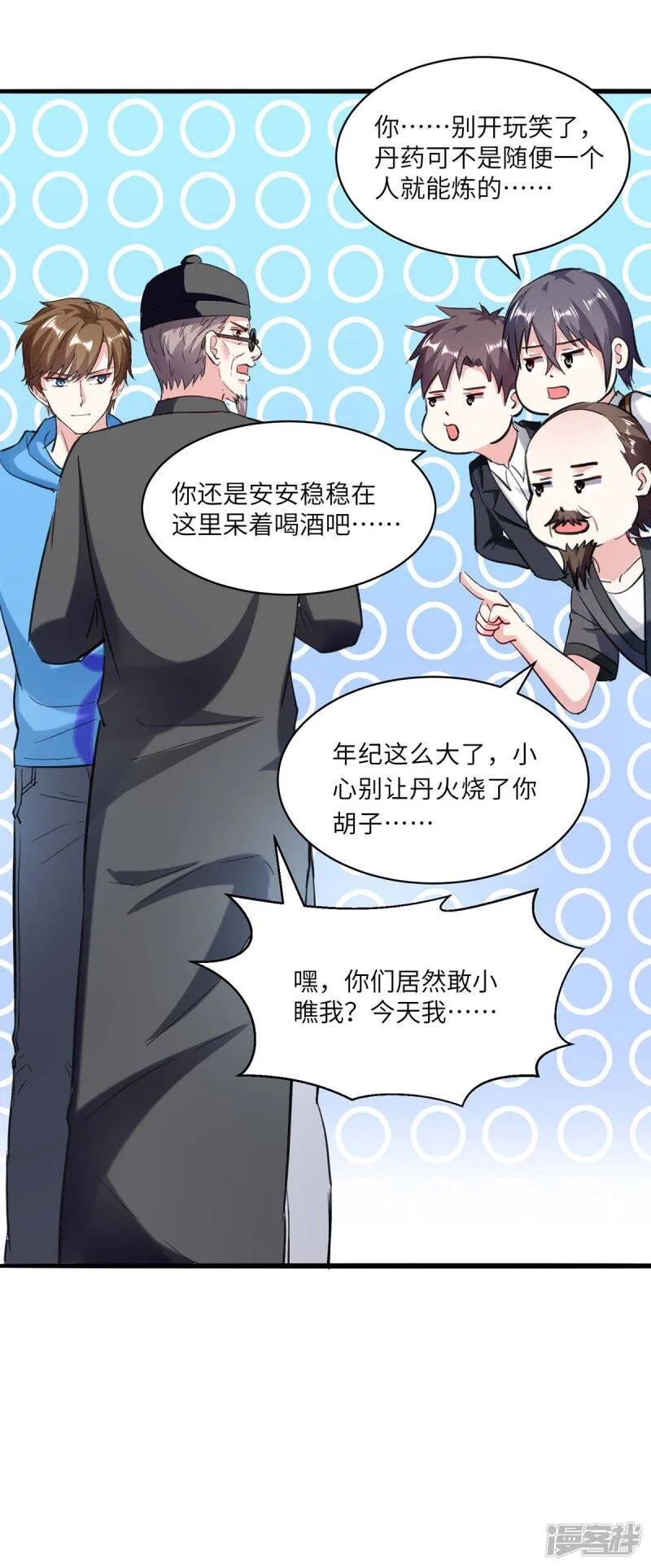 第151话 练丹 第11页