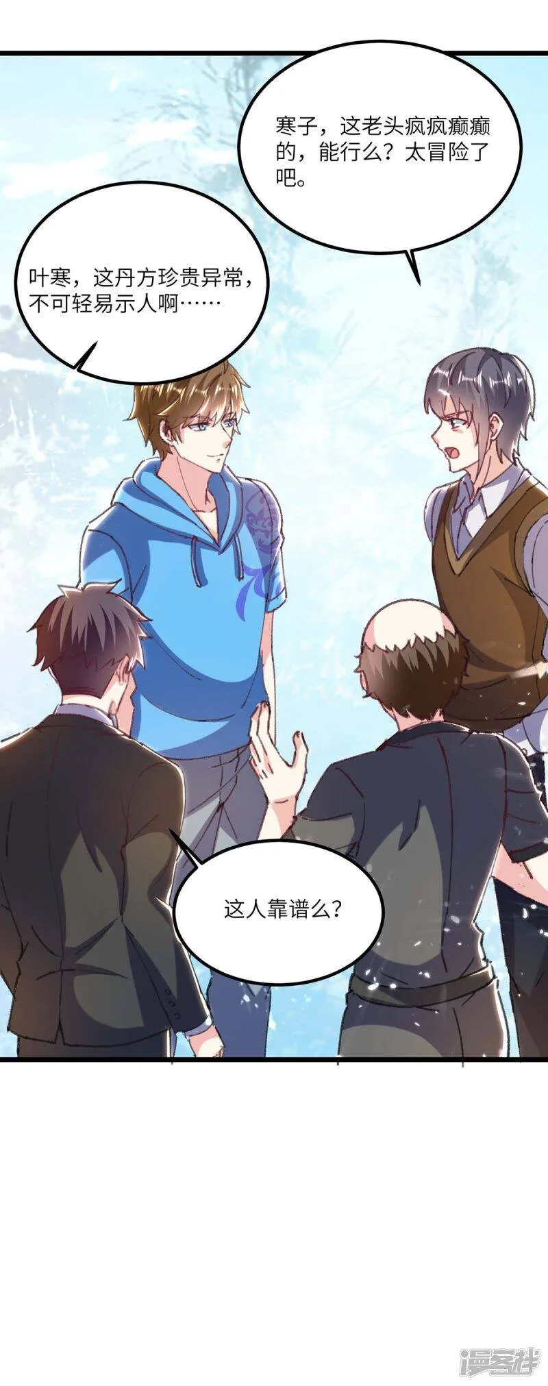 第151话 练丹 第14页