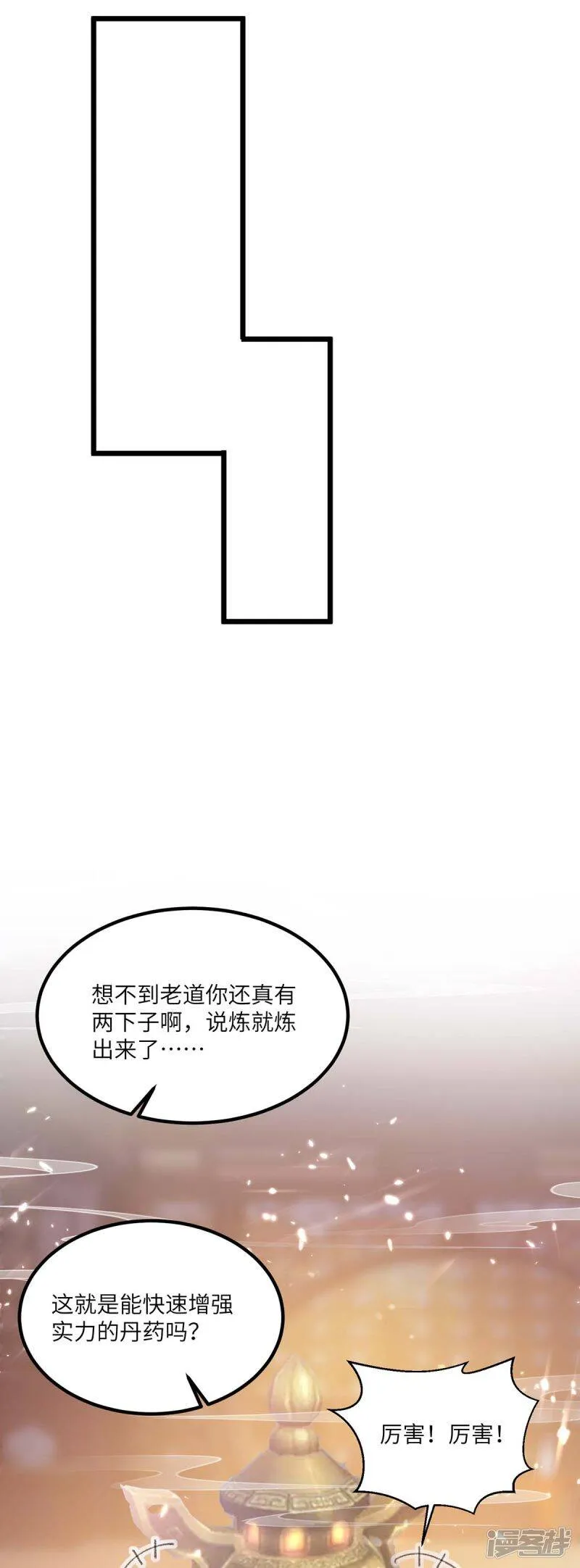 第151话 练丹 第16页