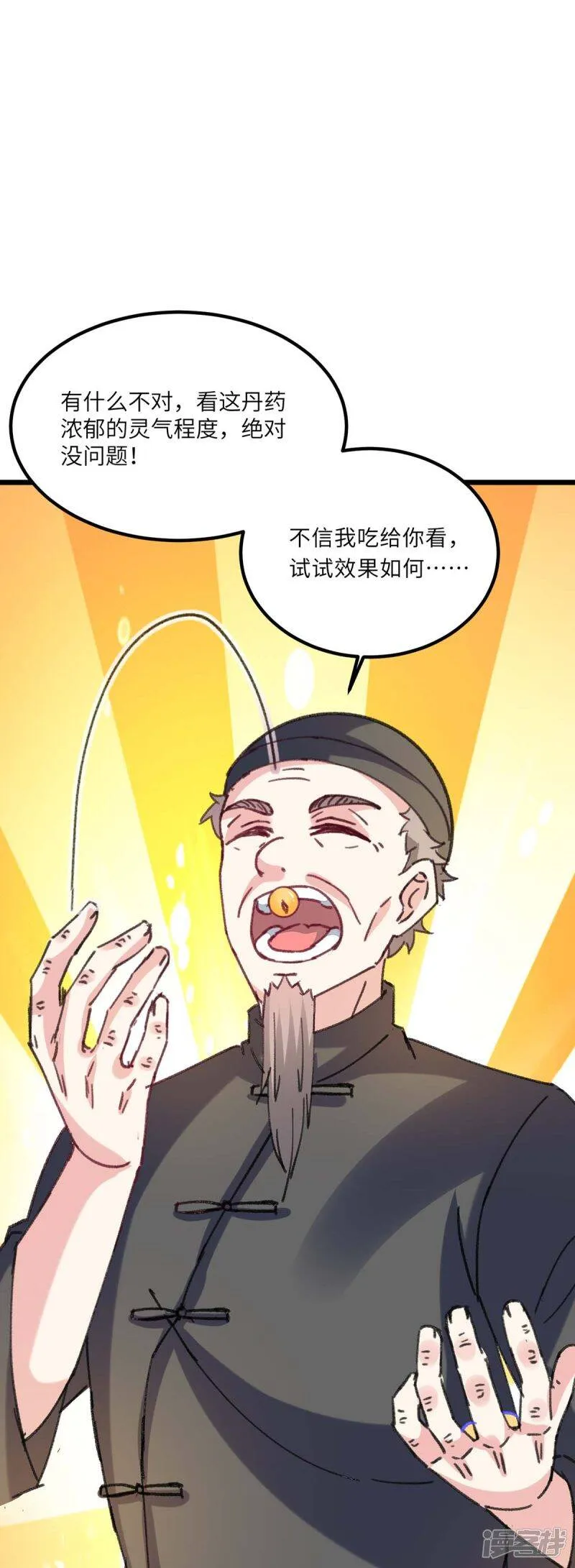 第151话 练丹 第18页