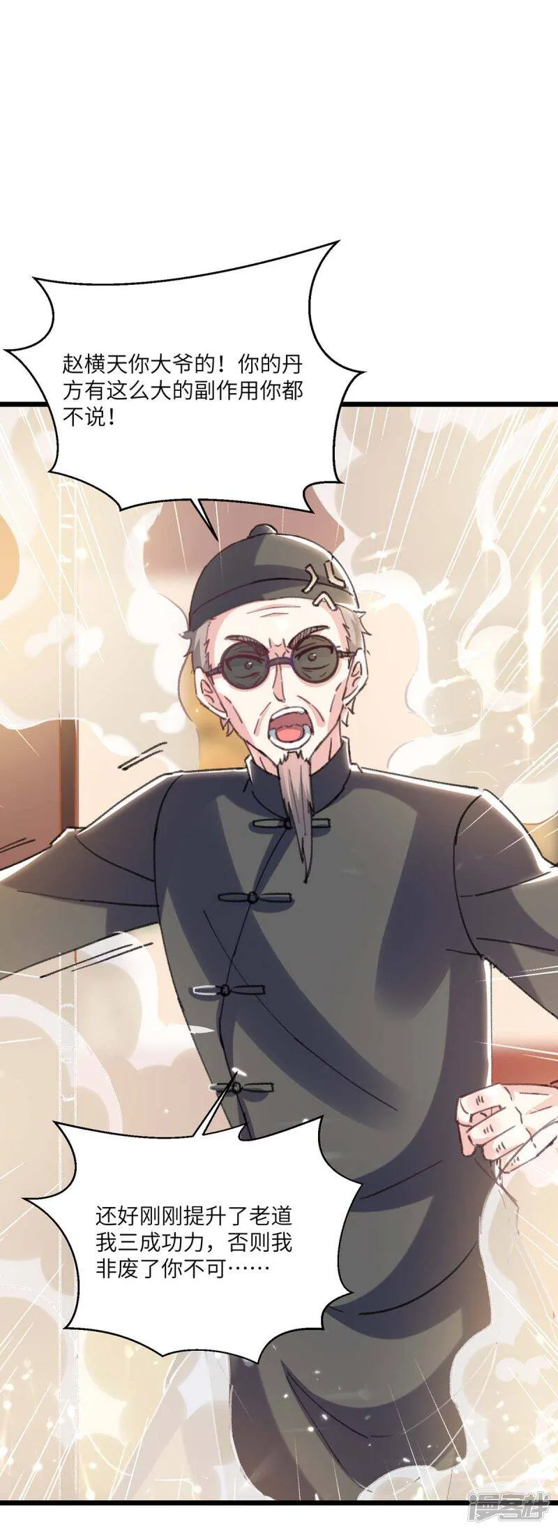 第151话 练丹 第25页