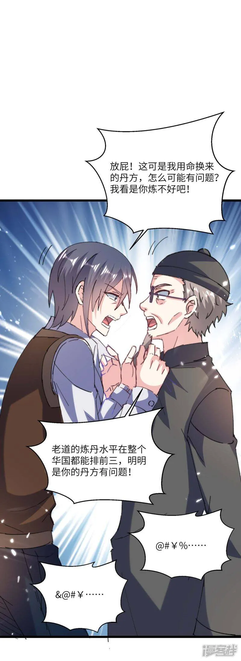 第151话 练丹 第26页