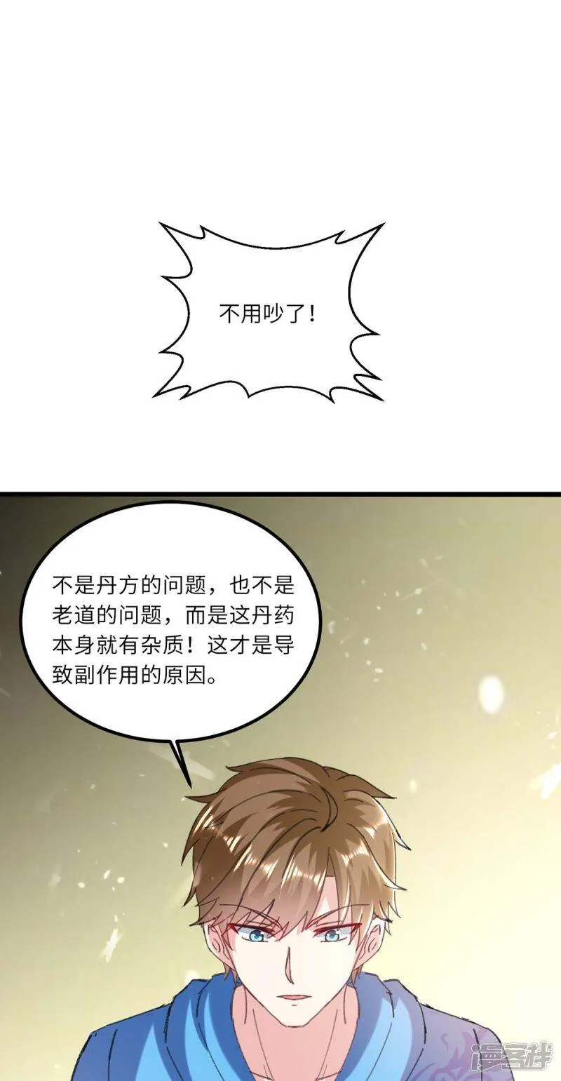 第151话 练丹 第27页