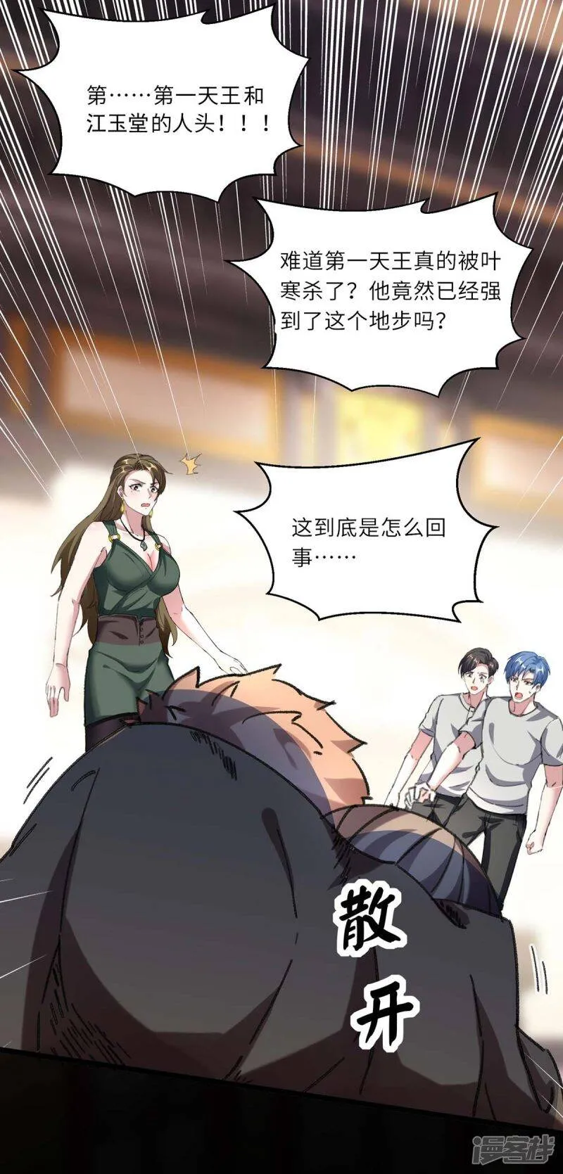 第153话 归顺 第1页