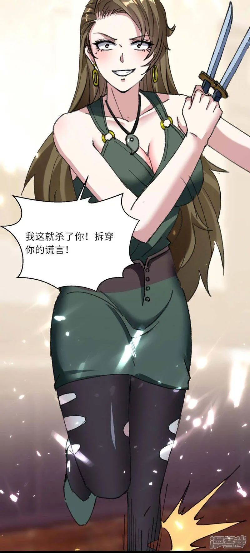 第153话 归顺 第7页
