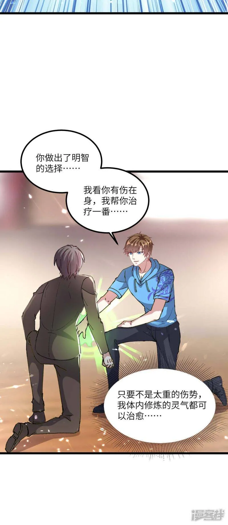 第153话 归顺 第29页