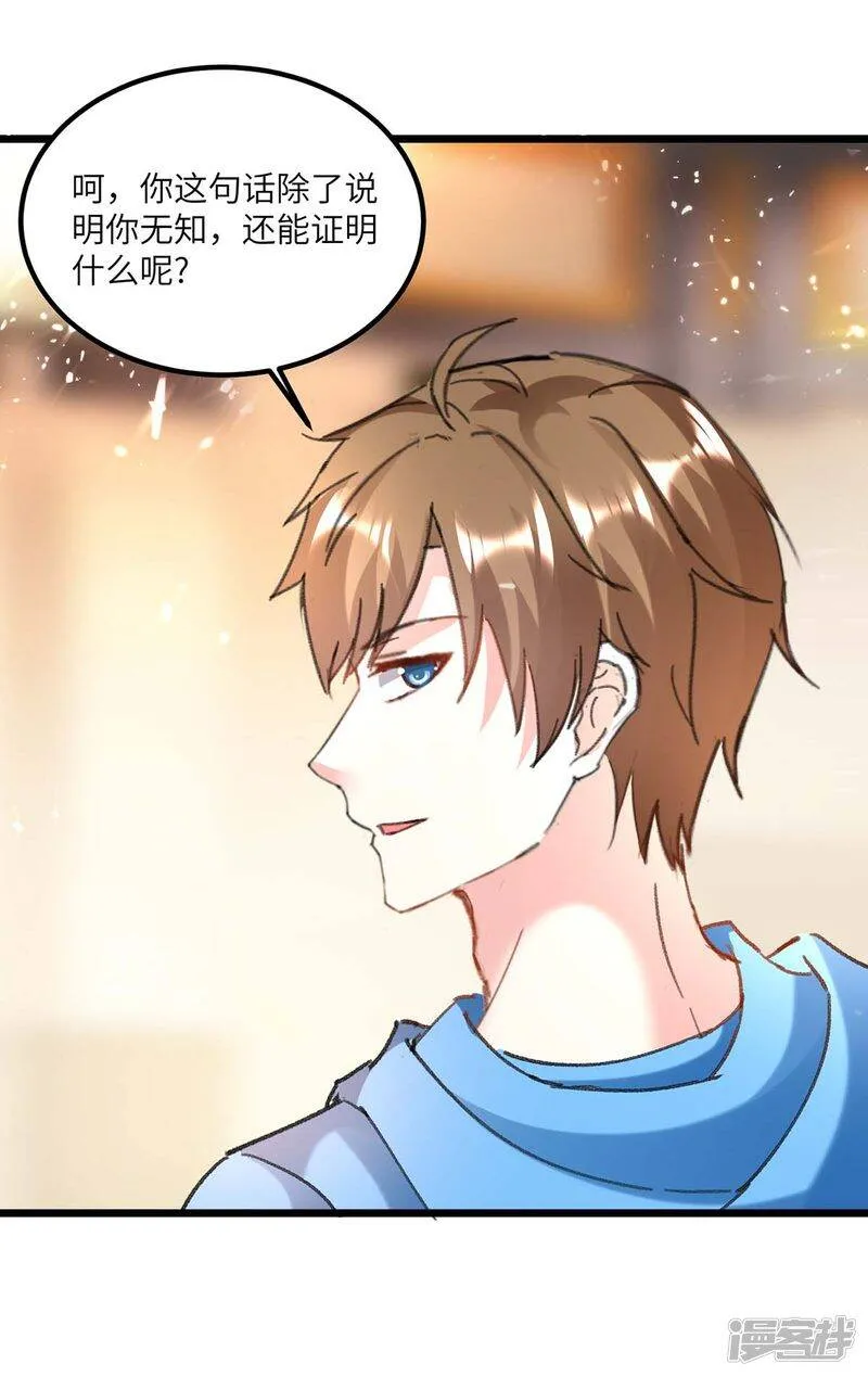 第155话 参加酒会 第8页