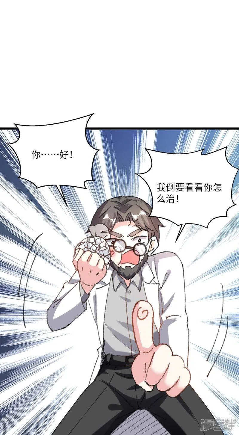 第155话 参加酒会 第9页