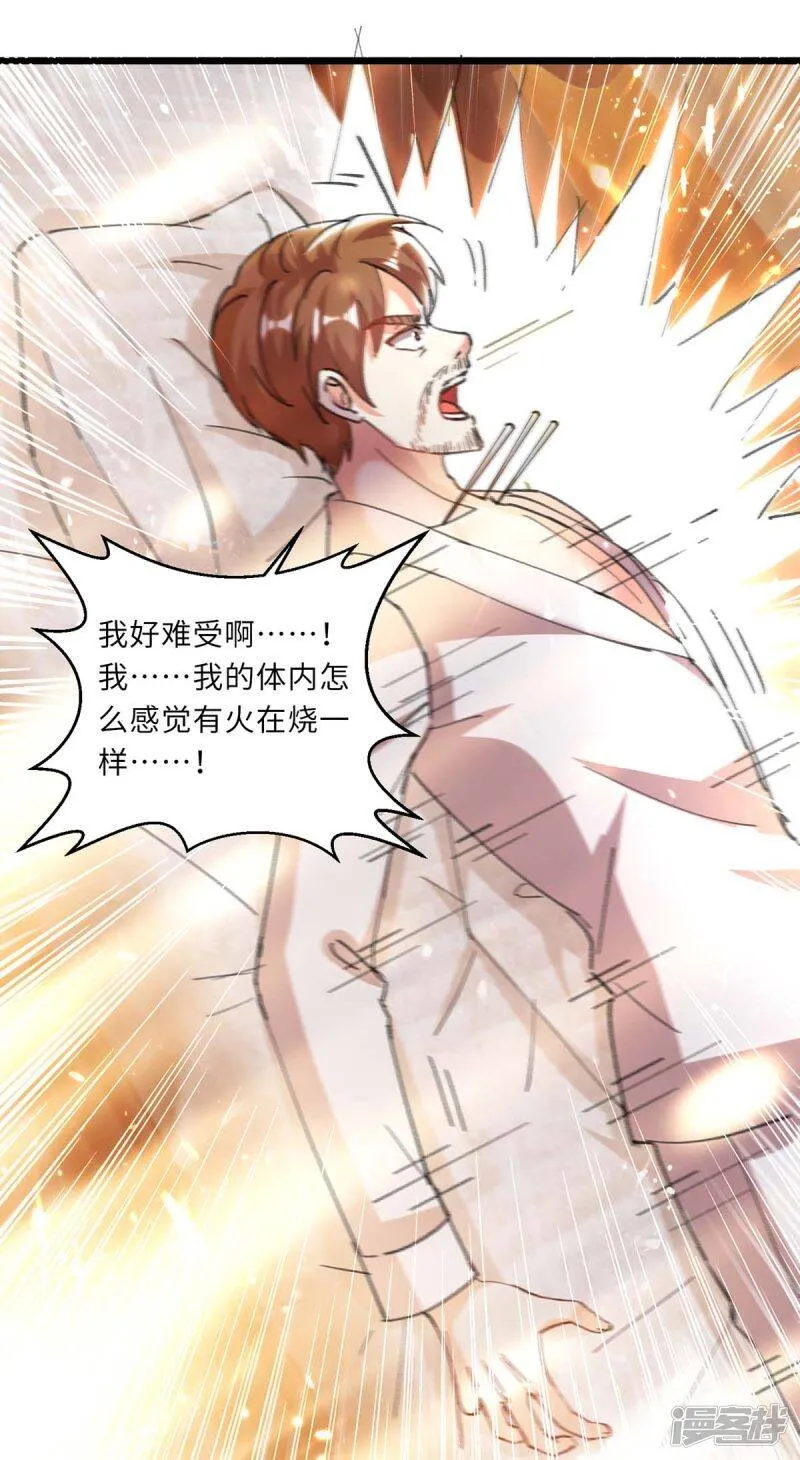 第155话 参加酒会 第13页