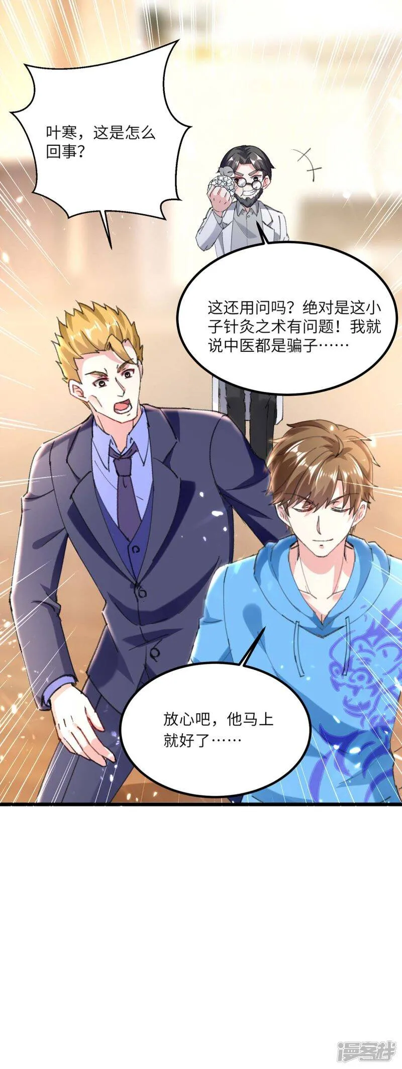 第155话 参加酒会 第14页