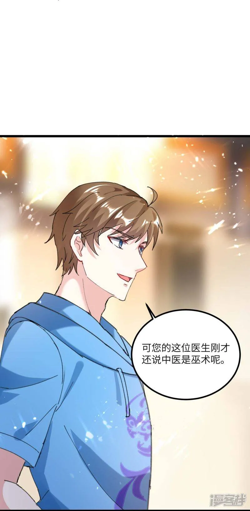 第155话 参加酒会 第17页