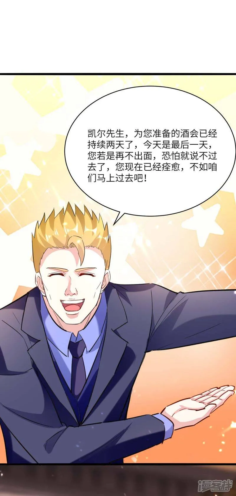 第155话 参加酒会 第22页