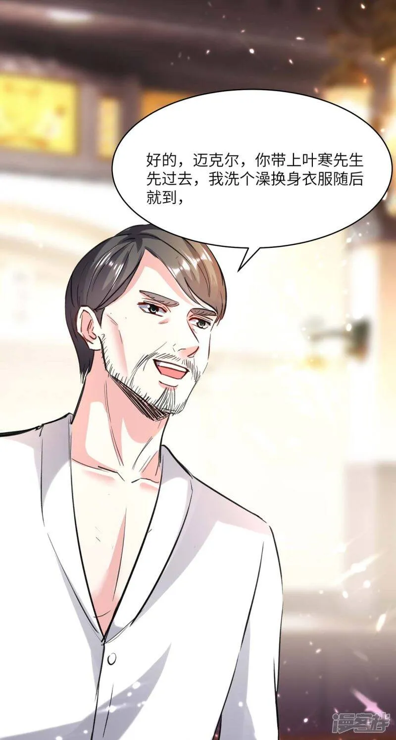 第155话 参加酒会 第23页