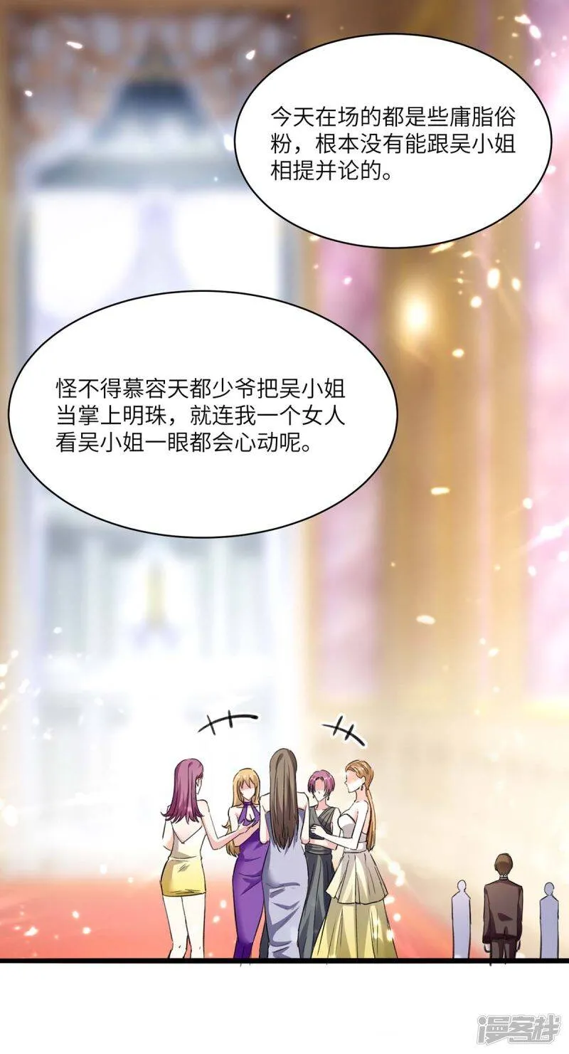第155话 参加酒会 第26页