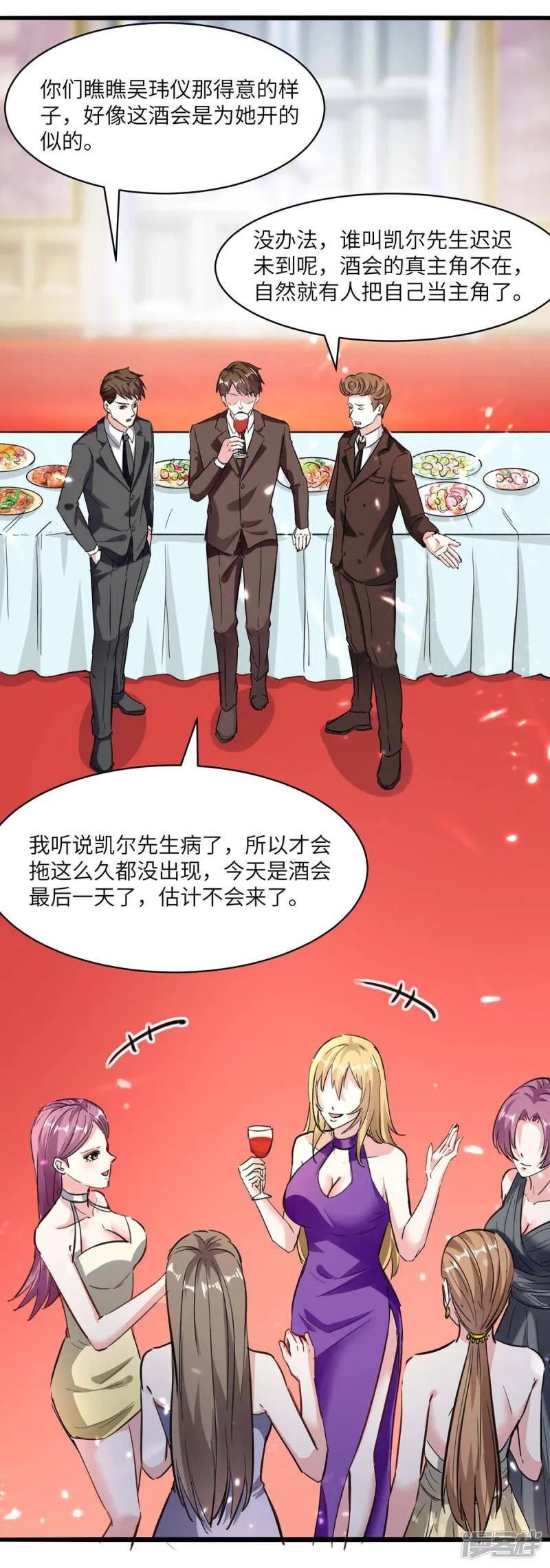 第155话 参加酒会 第28页