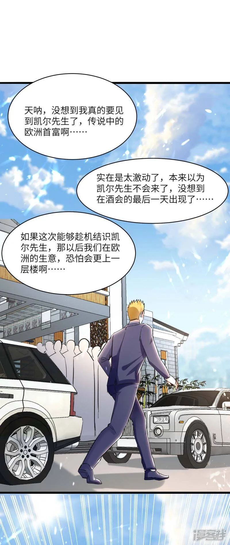第155话 参加酒会 第32页
