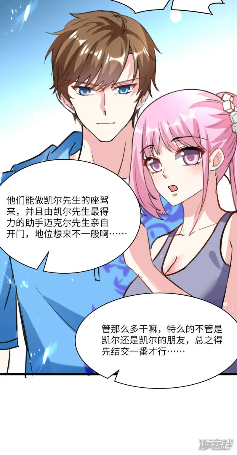 第156话 道歉 第3页