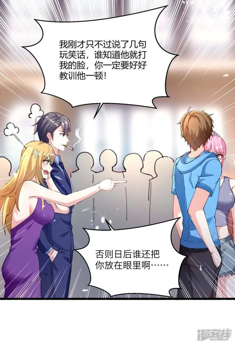 第156话 道歉 第28页