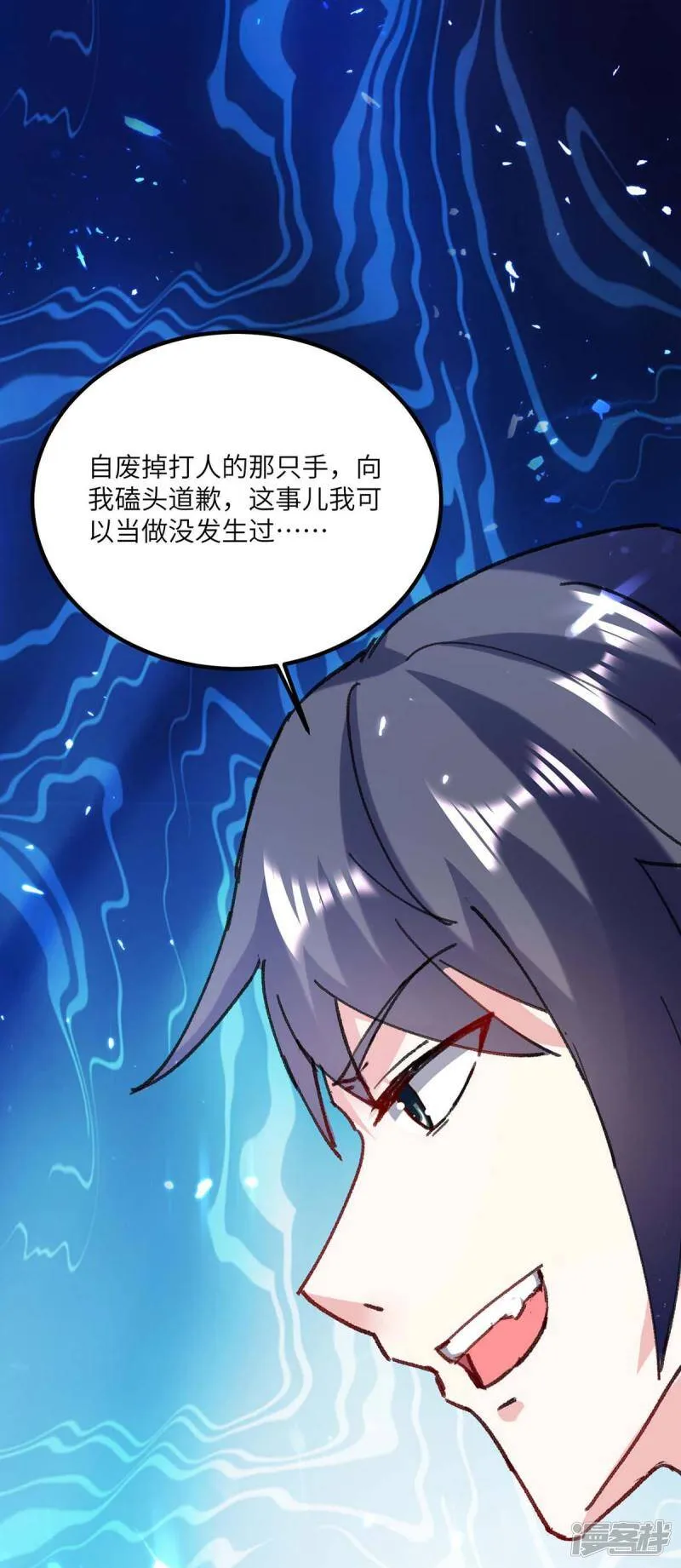 第156话 道歉 第32页