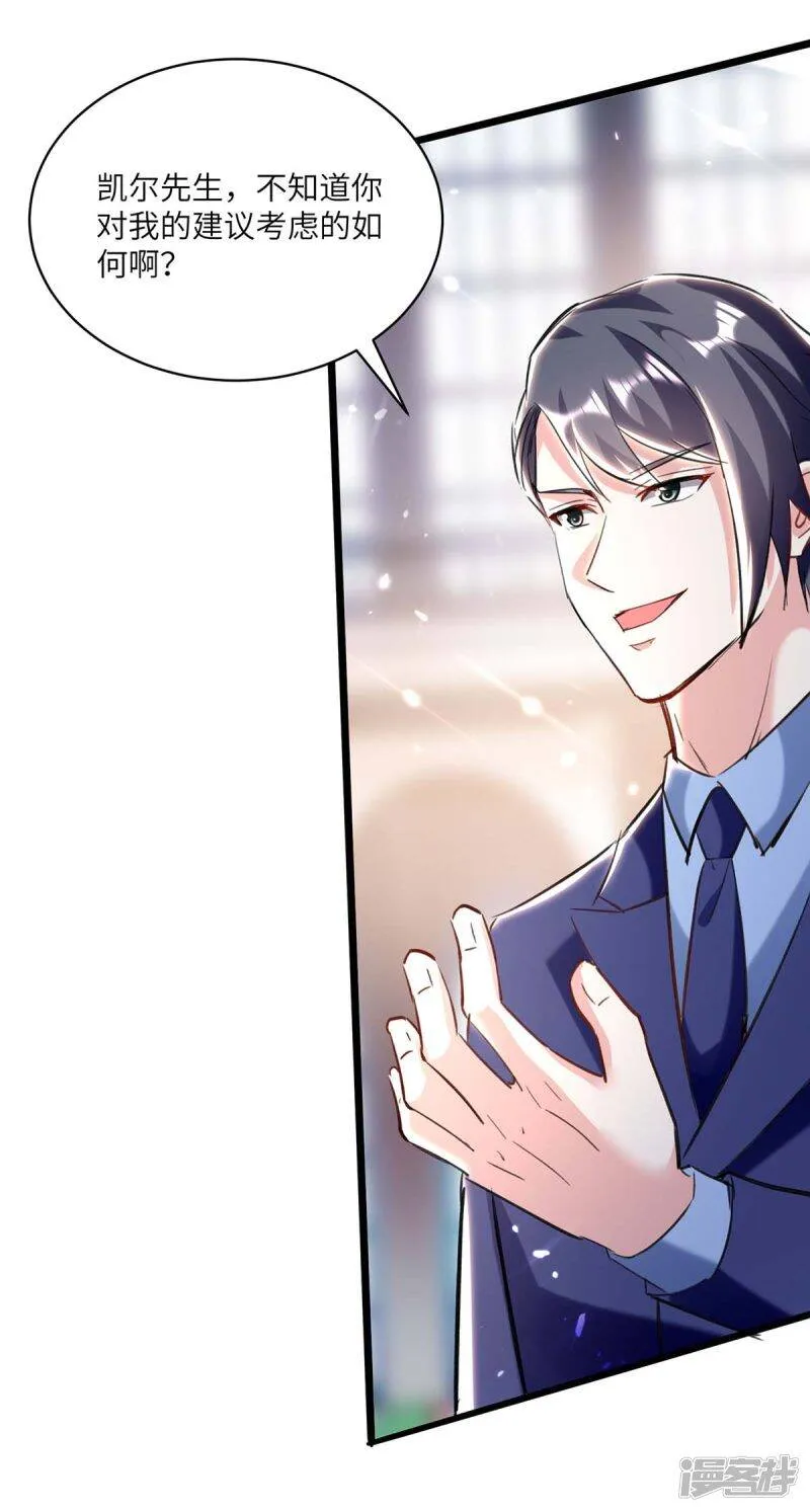 第157话 凯尔的偏袒 第9页