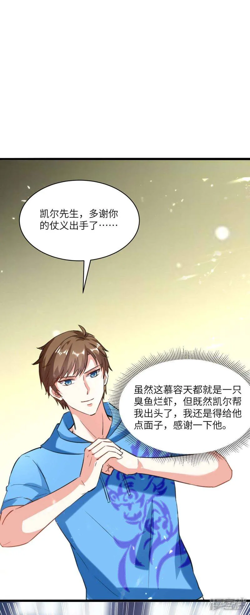 第157话 凯尔的偏袒 第21页