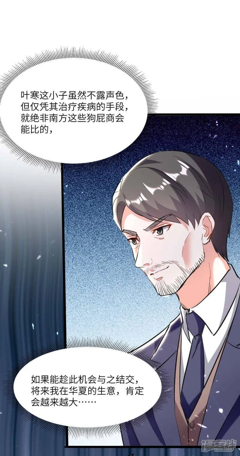 第157话 凯尔的偏袒 第23页