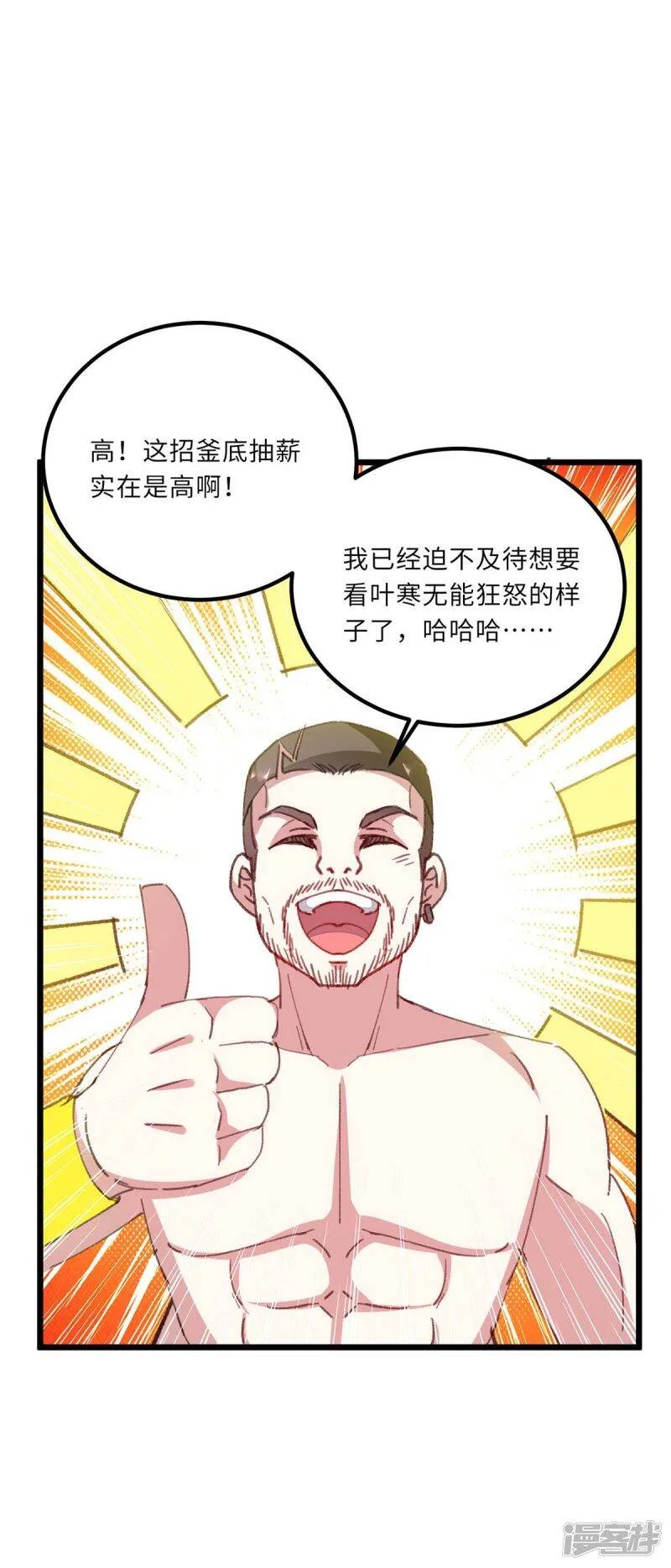 第158话 战书 第27页