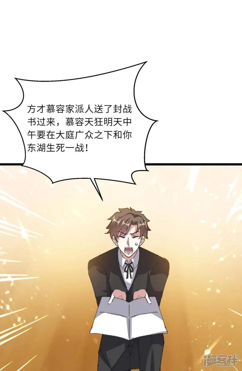第158话 战书 第33页