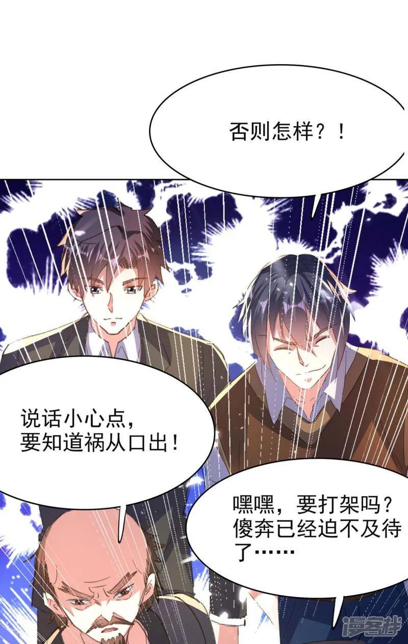 第163话 这就滚 第19页
