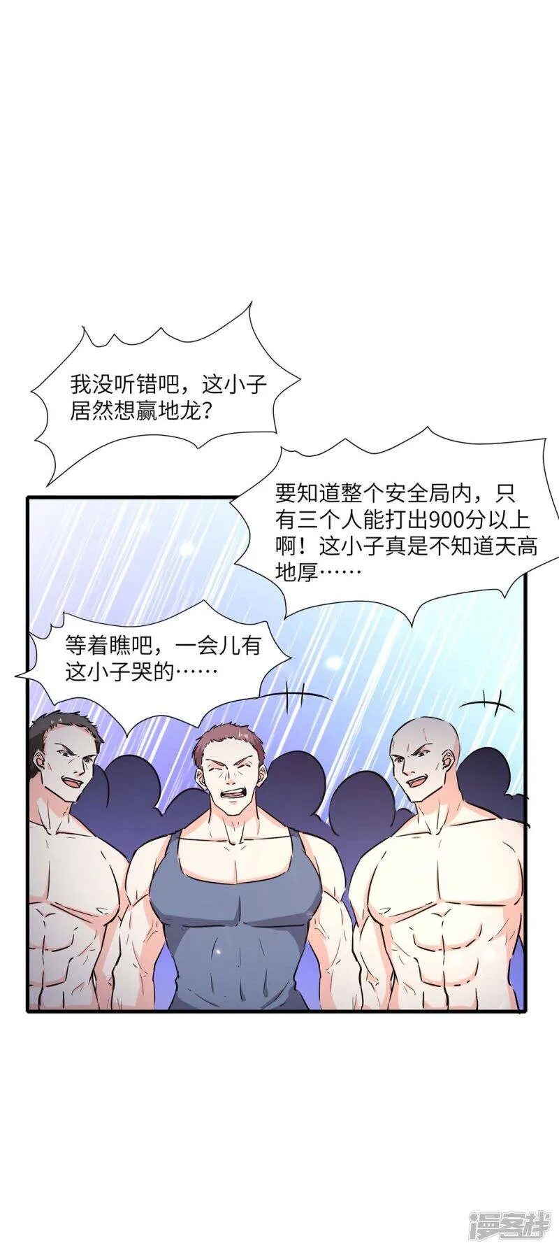 第165话 霸王花加油 第4页