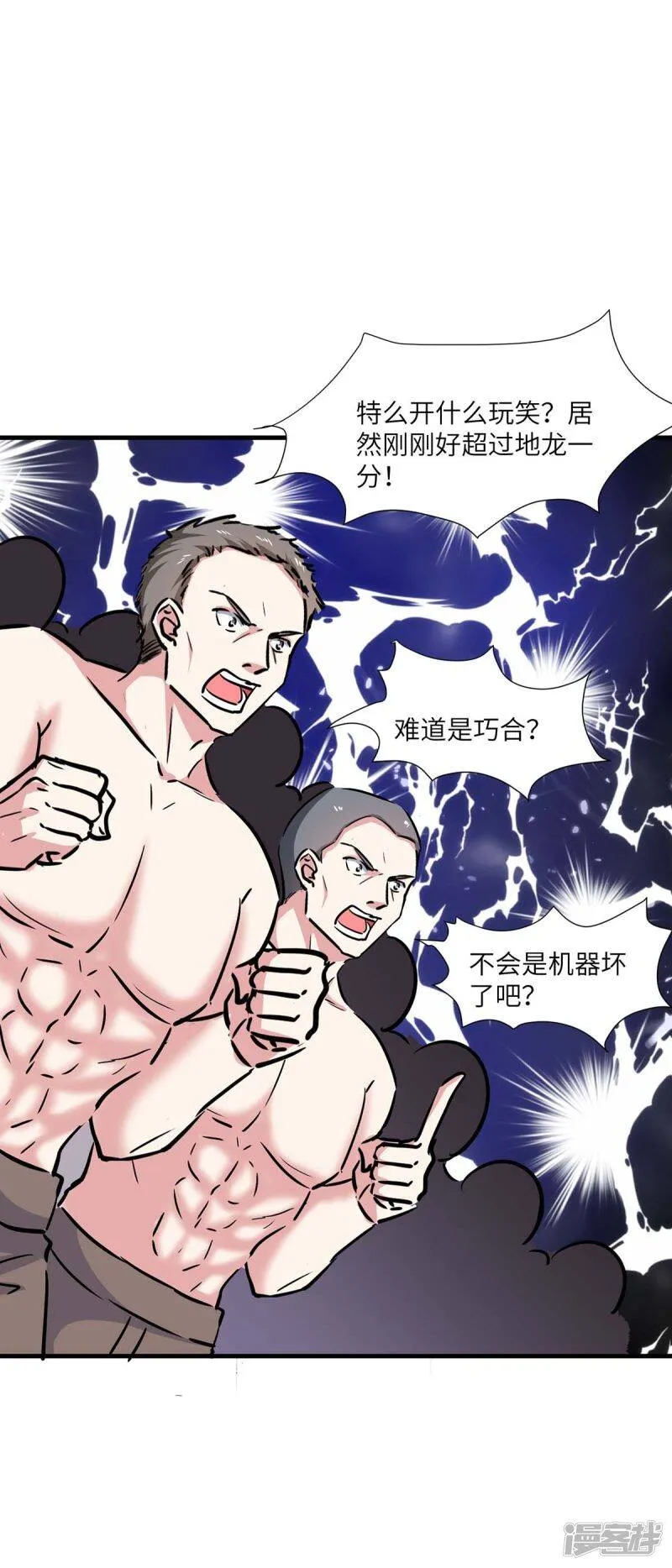 第165话 霸王花加油 第12页