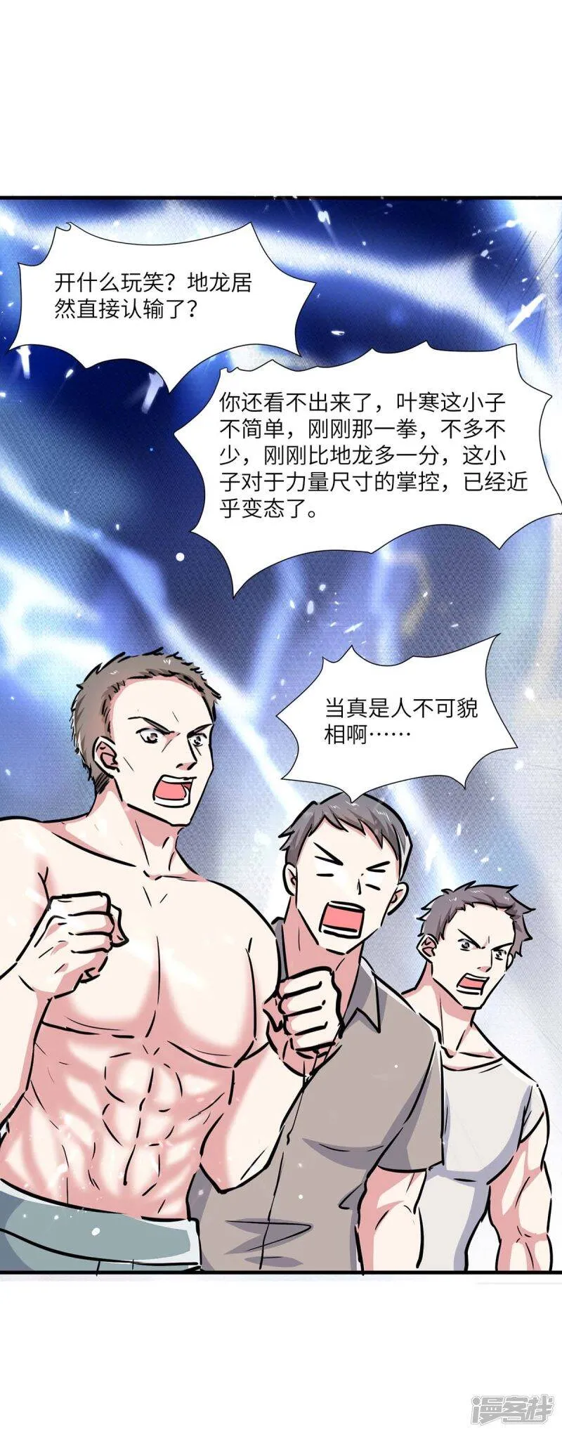 第165话 霸王花加油 第17页