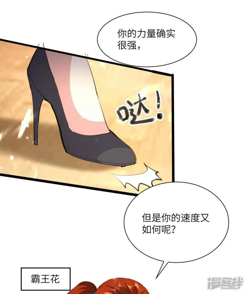 第165话 霸王花加油 第20页