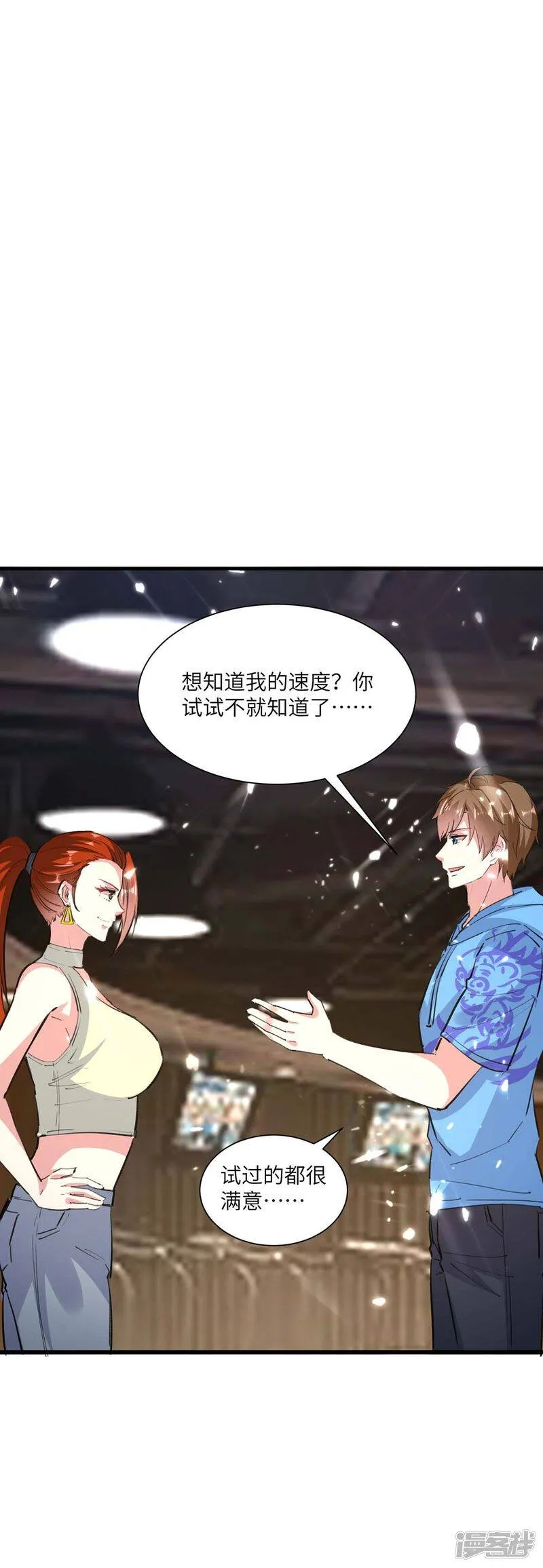 第165话 霸王花加油 第22页