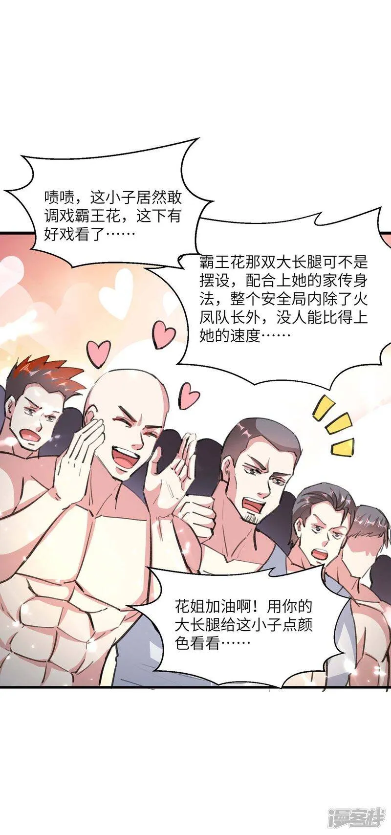 第165话 霸王花加油 第23页