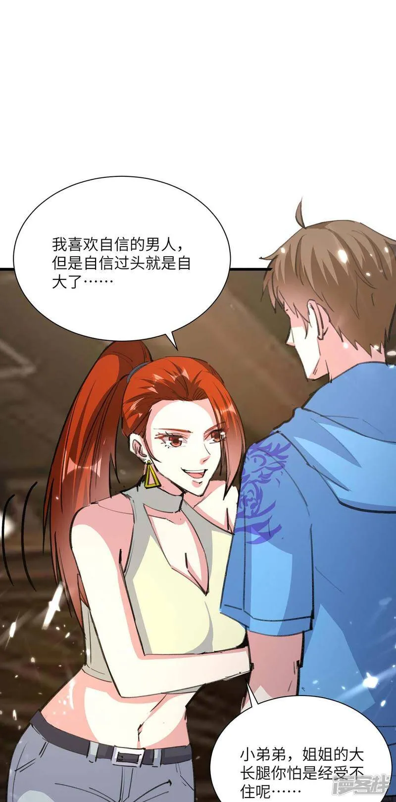 第165话 霸王花加油 第24页