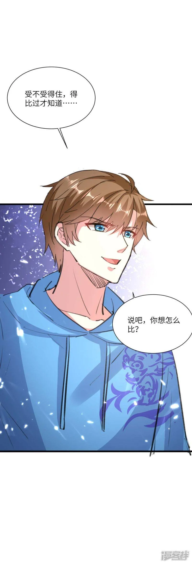第165话 霸王花加油 第26页