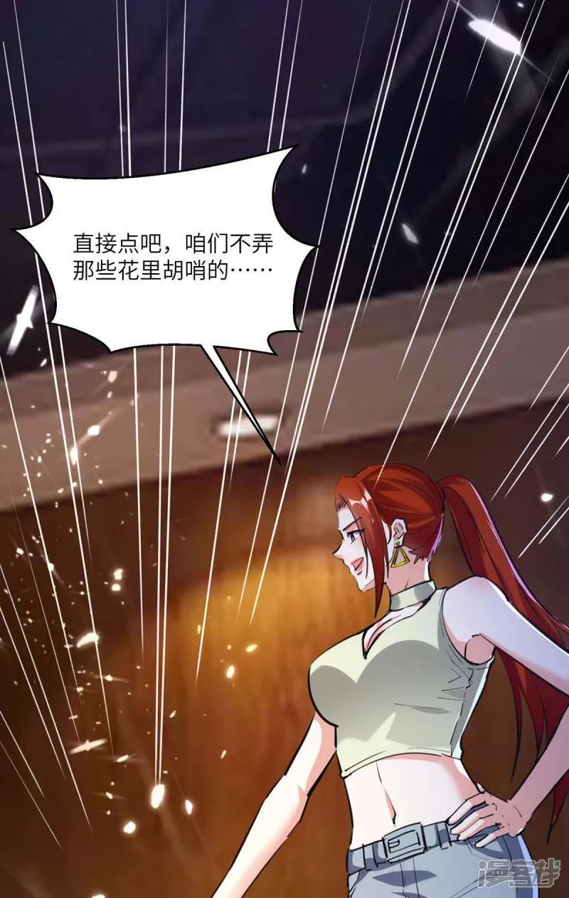 第165话 霸王花加油 第27页