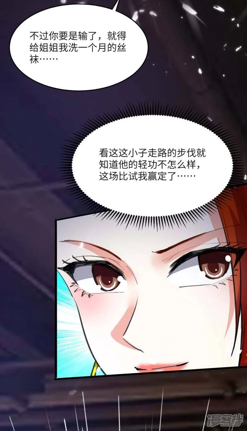 第165话 霸王花加油 第31页
