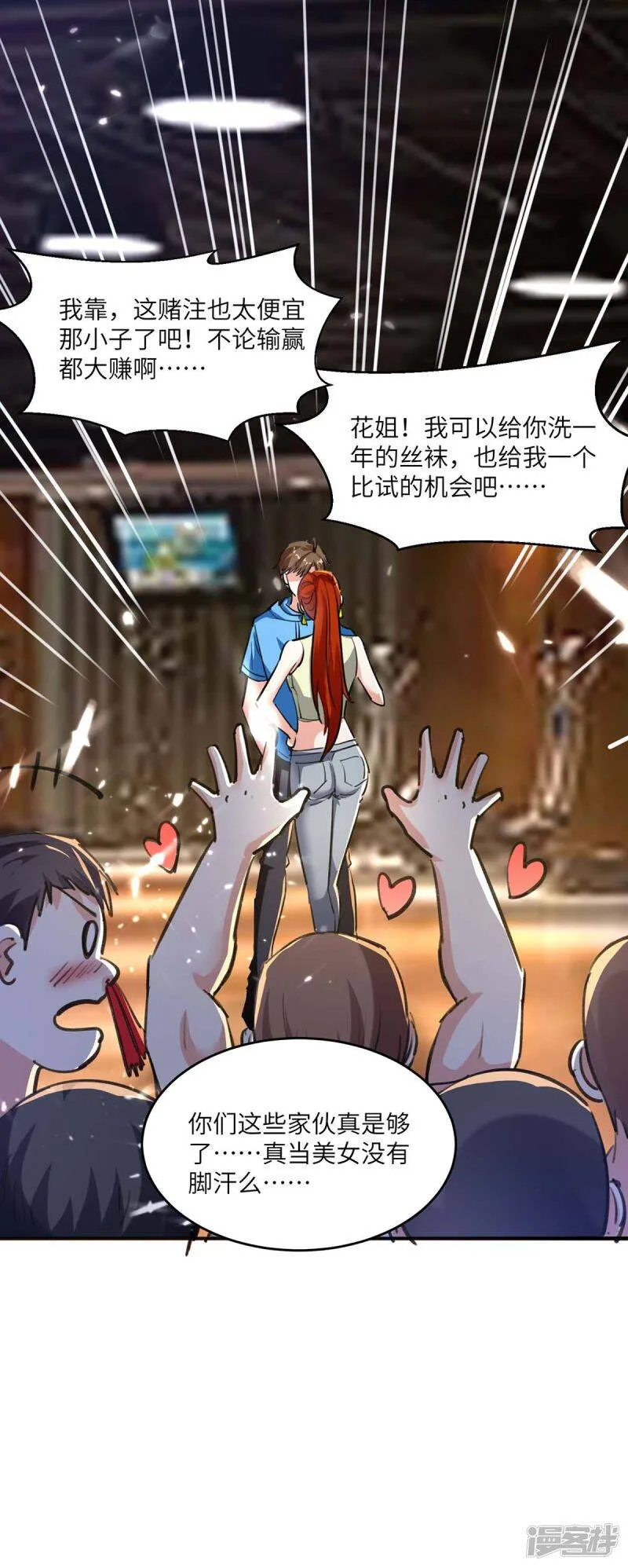 第165话 霸王花加油 第32页