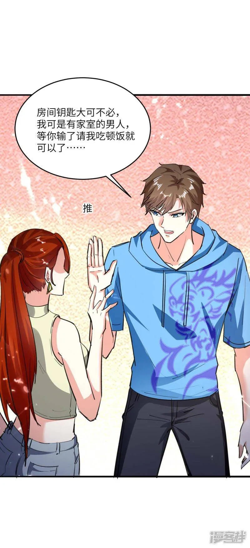 第165话 霸王花加油 第33页