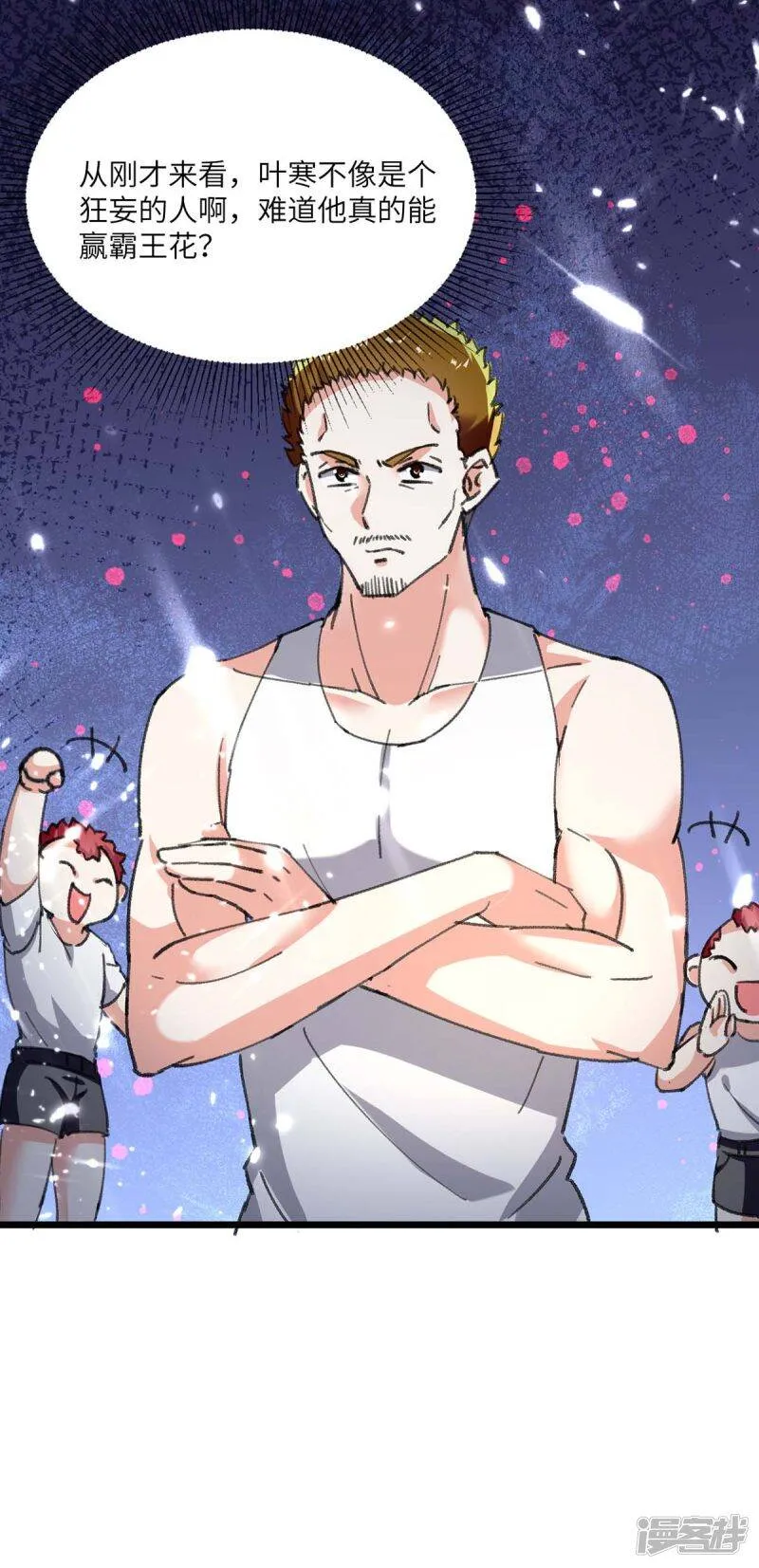 第165话 霸王花加油 第36页