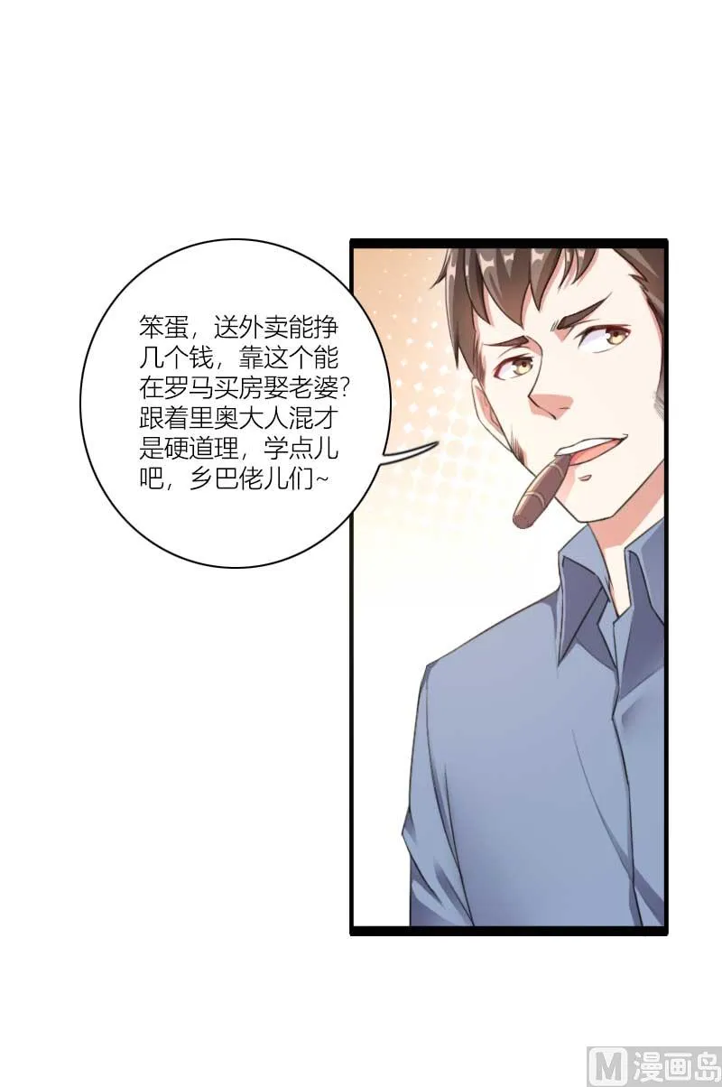 第60话 奥尼的错误 第2页