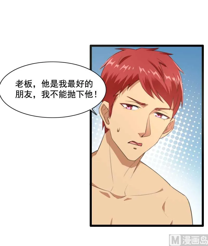 第59话 三人组潜入成功! 第22页